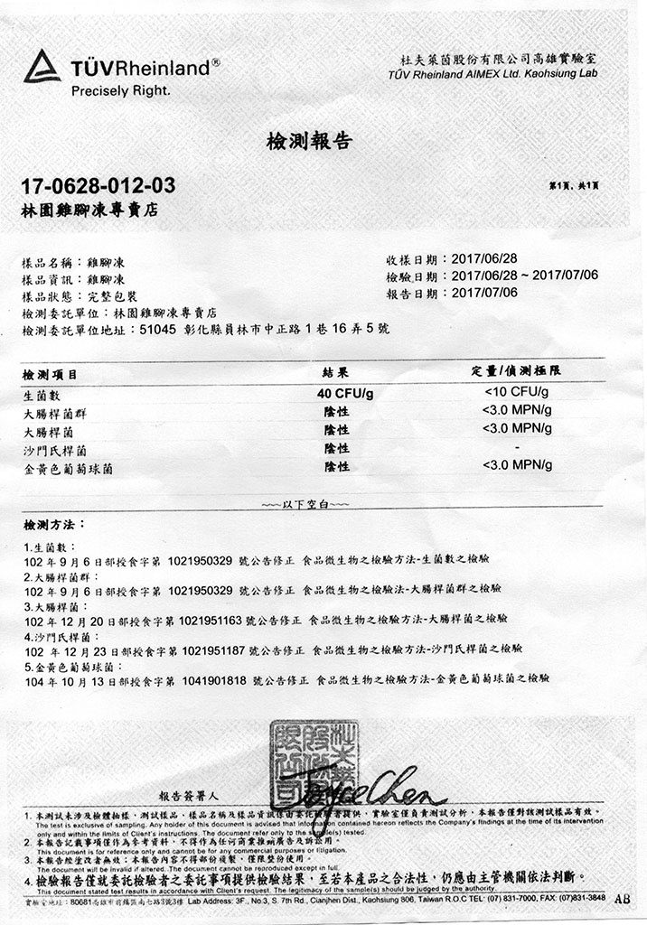 雞腳凍SGS檢測報告