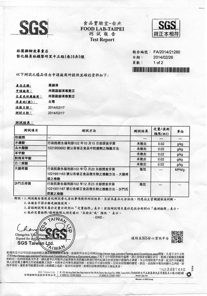 鴨翅凍TUV檢測報告