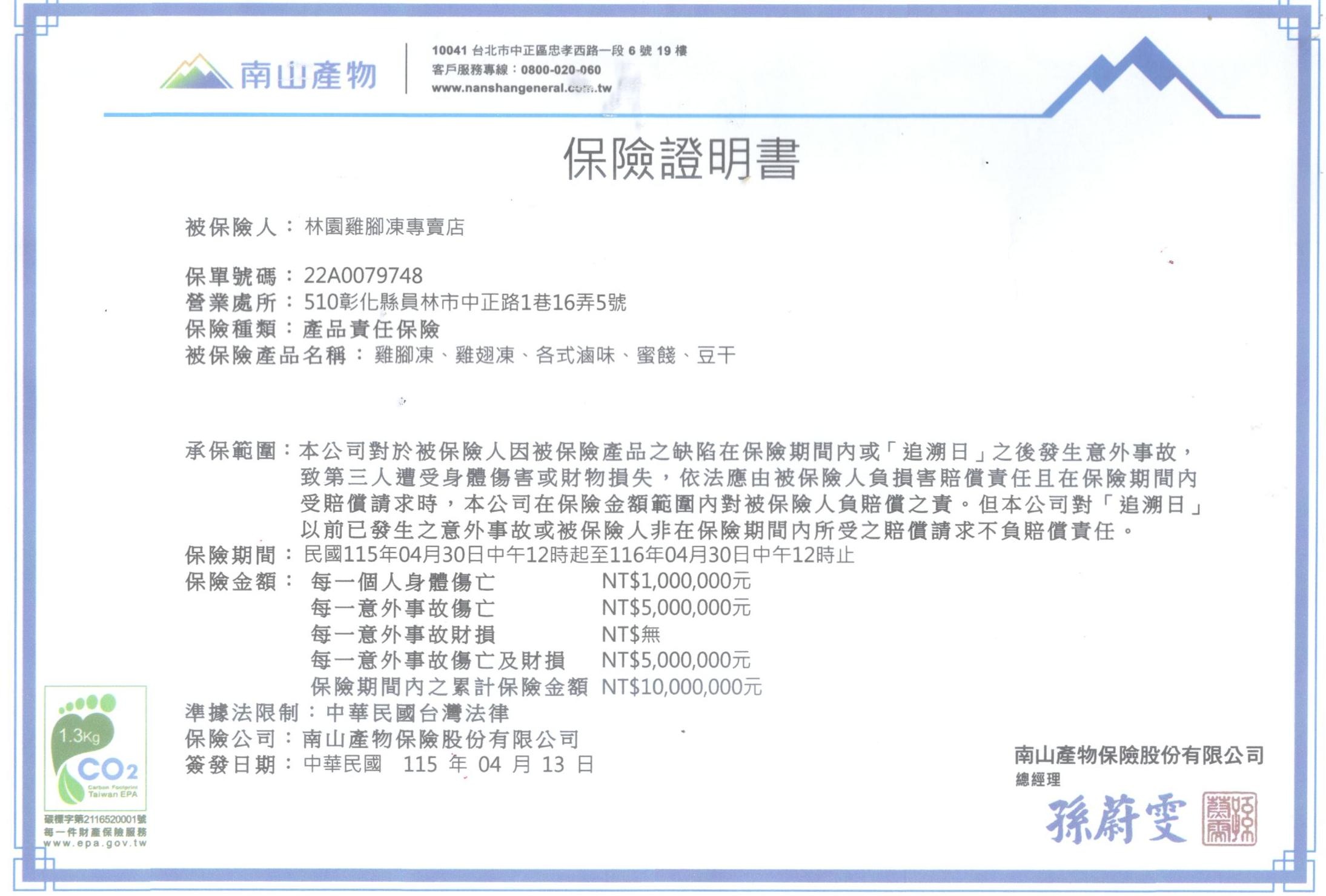 保險證明書